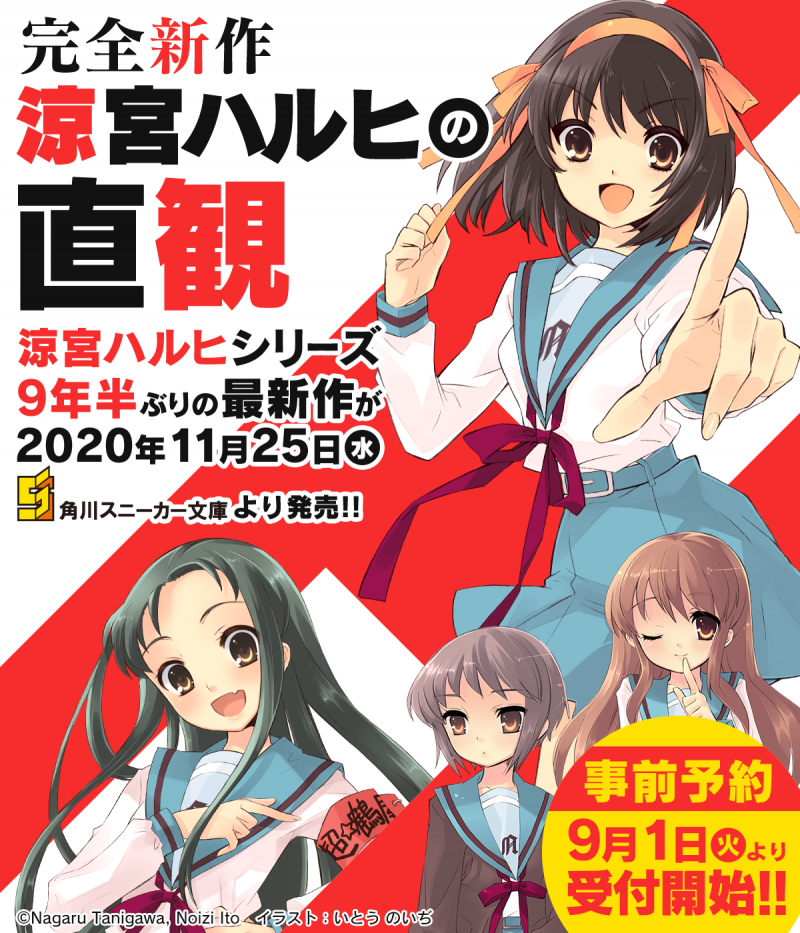 tiểu thuyết Haruhi Suzumiya tiểu thuyết Haruhi Suzumiya